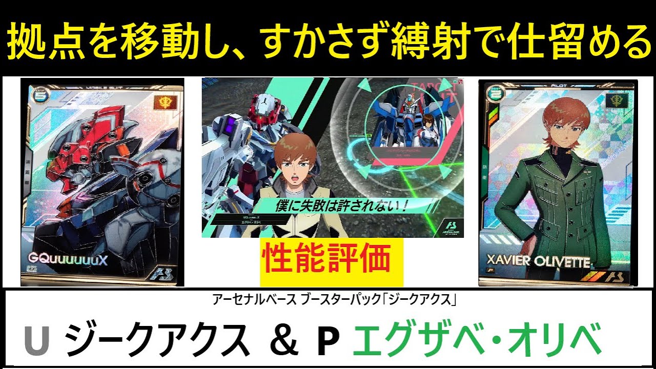 アーセナルベース ブースターパック「機動戦士ガンダム ジークアクス