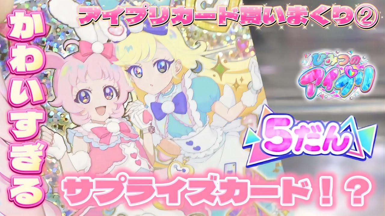 Aipuri] I got a bunch of 4-star cards I didn't have! And even a