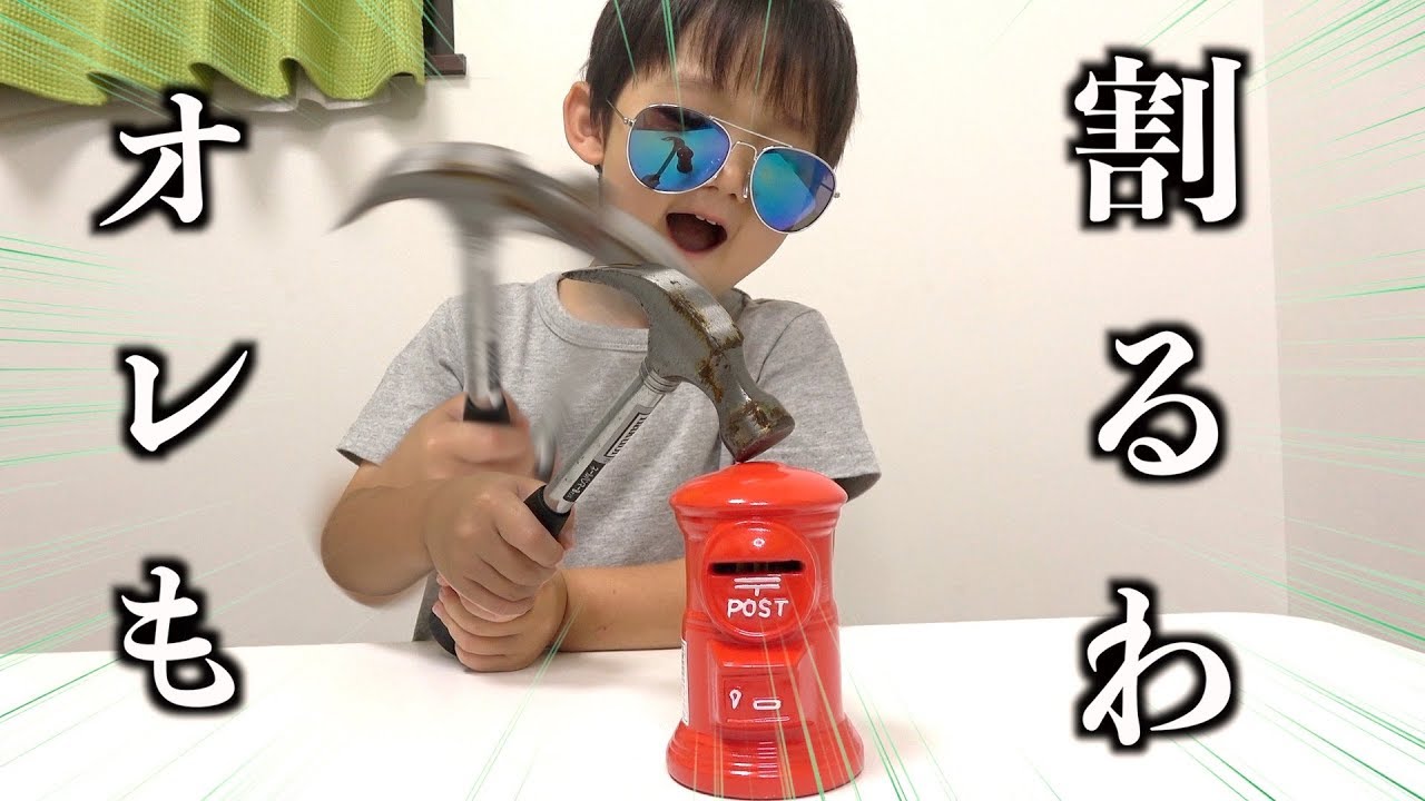 貯金箱開封】幼稚園児が2年間本気で貯めた貯金箱を割る！お小遣い