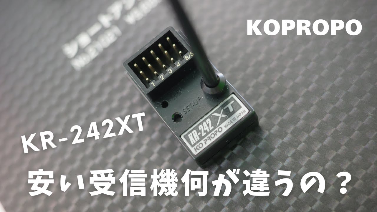 KR-242登場】KR-420XTとの違いを徹底解説｜KO PROPO 新型受信機 - YouTube