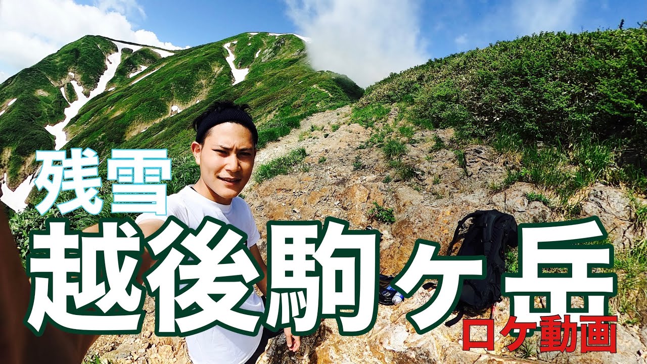 Japan's 100 Famous Mountains] We climbed Echigo-Komagatake! We