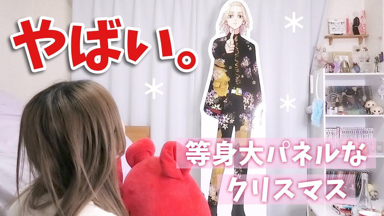 Too bad! Christmas I bought a life-size panel [Tohribe] - YouTube