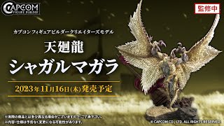 イーカプコン |カプコンフィギュアビルダー クリエイターズモデル 天廻