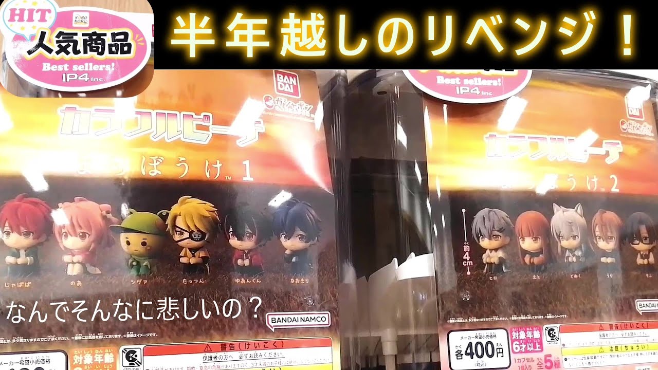 からぴちリベンジ7🌈💖大興奮！『カラフルピーチ まちぼうけ1＋2