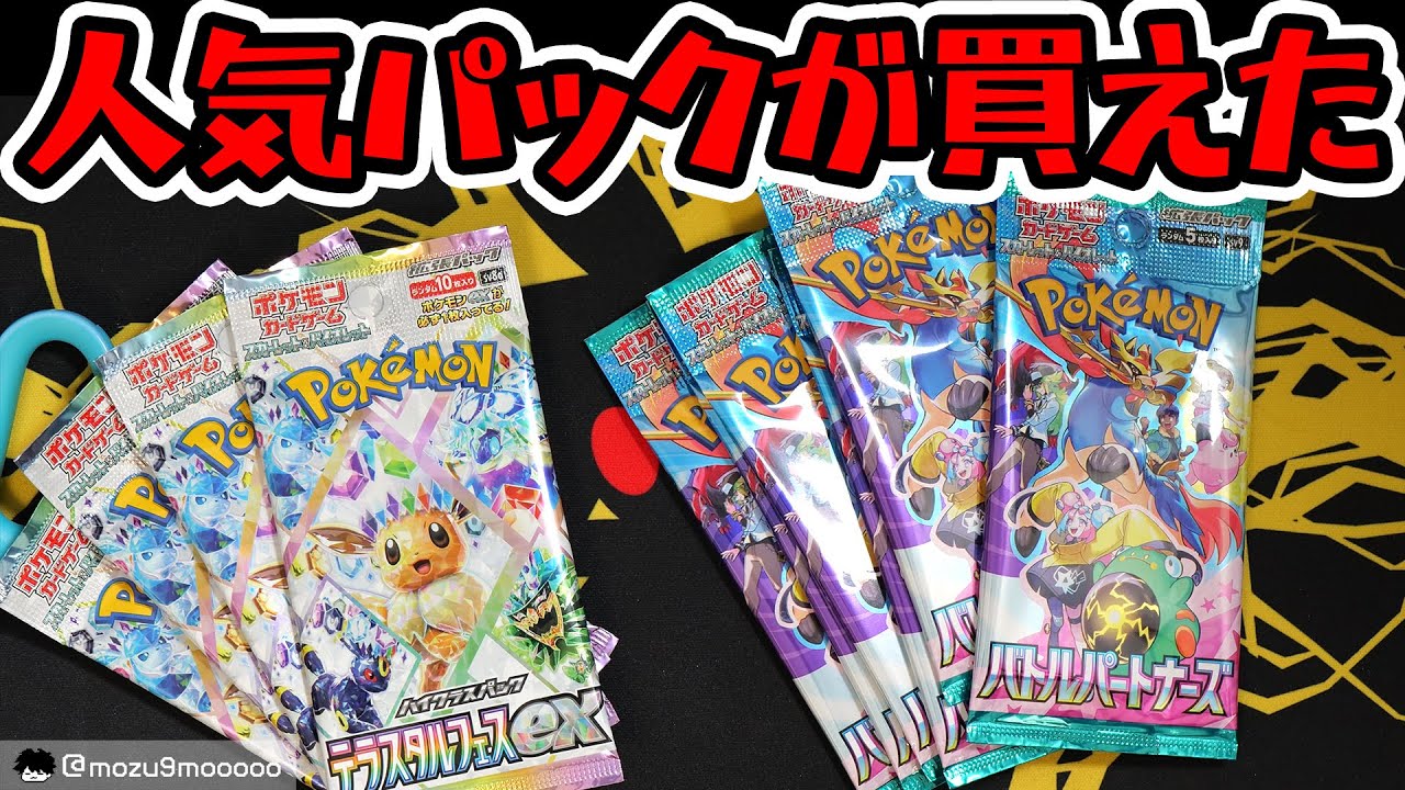 Pokemon Cards] Unboxing TerastaL Fest and Battle Partners
