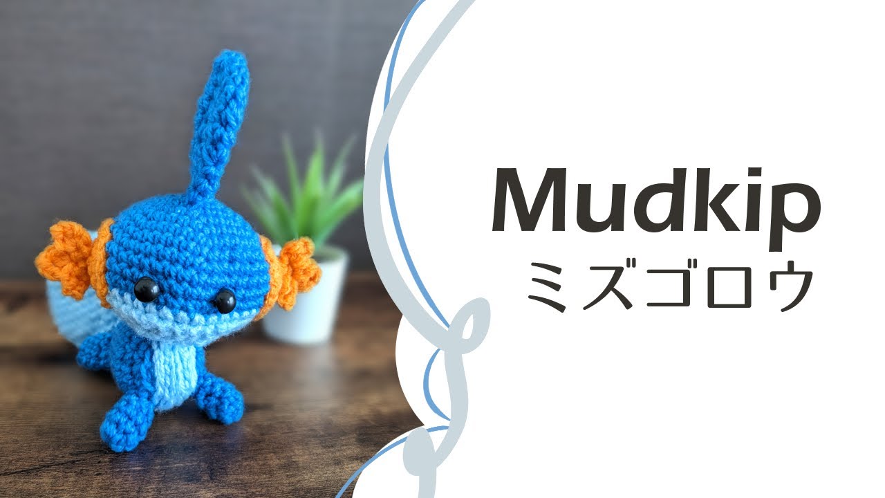 ミズゴロウの編みぐるみ【ポケモン】Midkip Pokemon Crochet doll