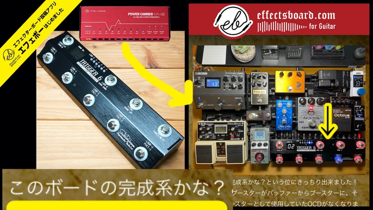 国産スイッチャー・ TRIGGER6＆BOSSワイヤレスで完成系ボード