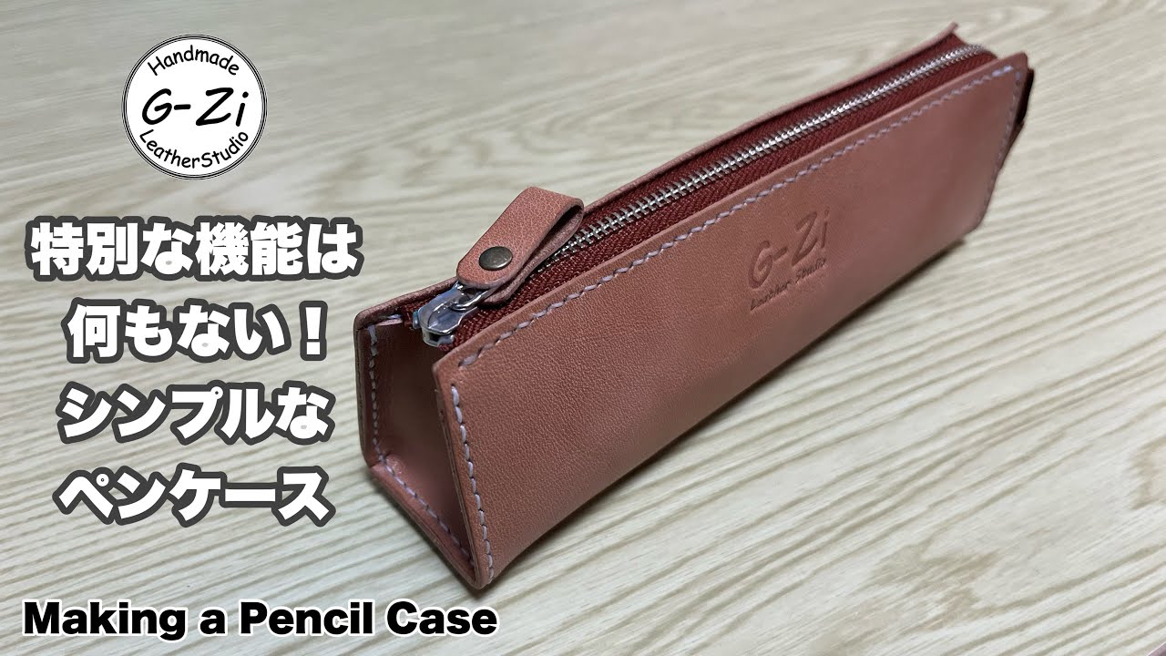 レザークラフト】普通のペンケース - YouTube