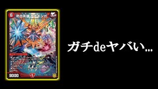 EXターン】熱血英雄 モモギンガ使って召喚＆呪文封じつつ追加ターン