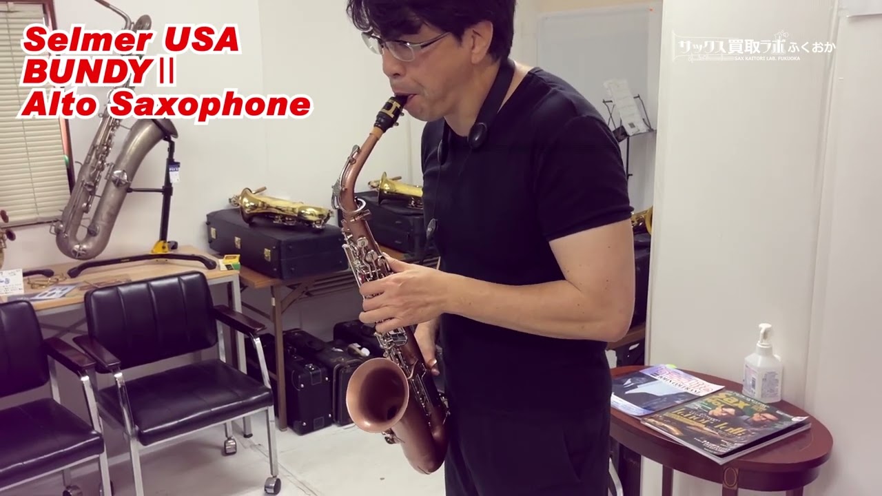 即演奏可)セルマーUSA BUNDYⅡ【音が出しやすくてメチャ鳴る！】アルト