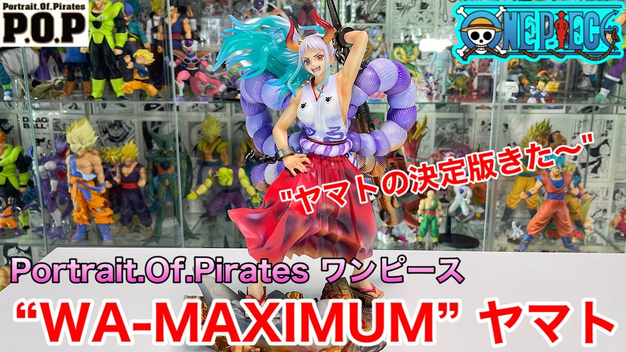 P.O.P. “WA-MAXIMUM” ヤマト ワンピース屈指の人気キャラヤマト開封