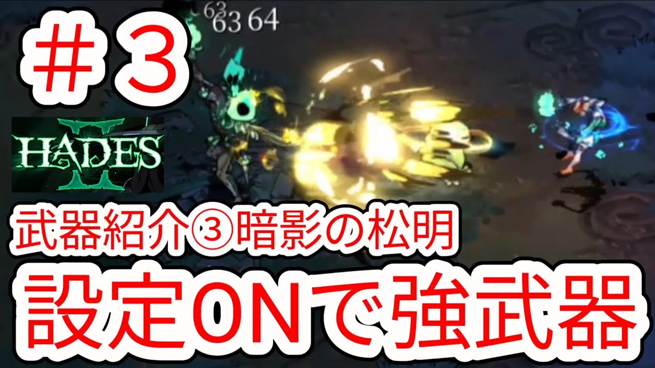 HADES2] #3 Weapon Introduction ③ Shadow Torch A weapon that