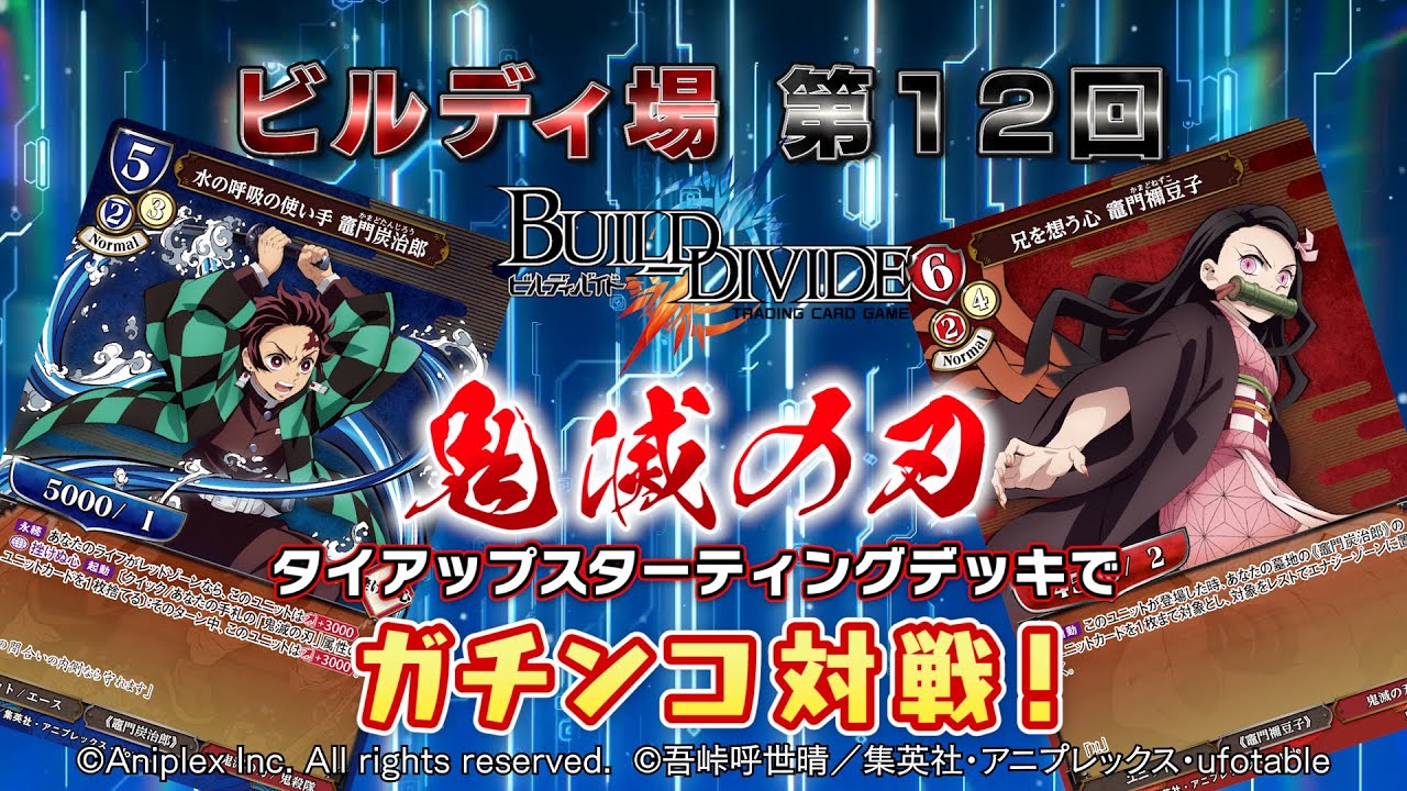 ビルディバイド公式サイト