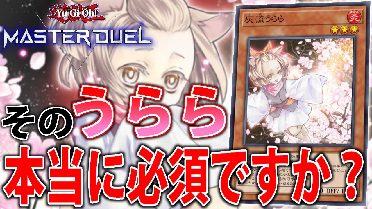 Card Analysis] Is Ash Blossom & Joyous Spring a must-have? A