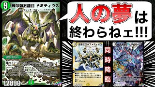 ついにドルバロムアルファディオス同時降臨に挑戦し始めたドミドミの実