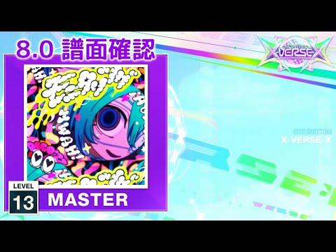 8.0) モニタリング [MASTER 13] (譜面確認) [CHUNITHM チュウニズム