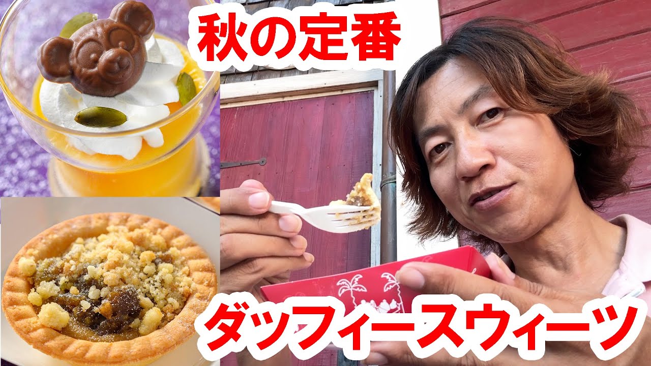 I tried it: This fall's classic Duffy sweets are delicious! (2024