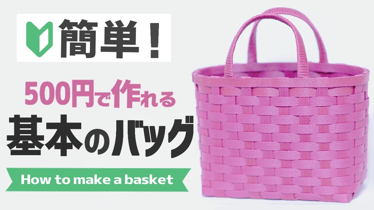 66 [Basic bag for beginners♪] Paper craft☆ How to make a bag of