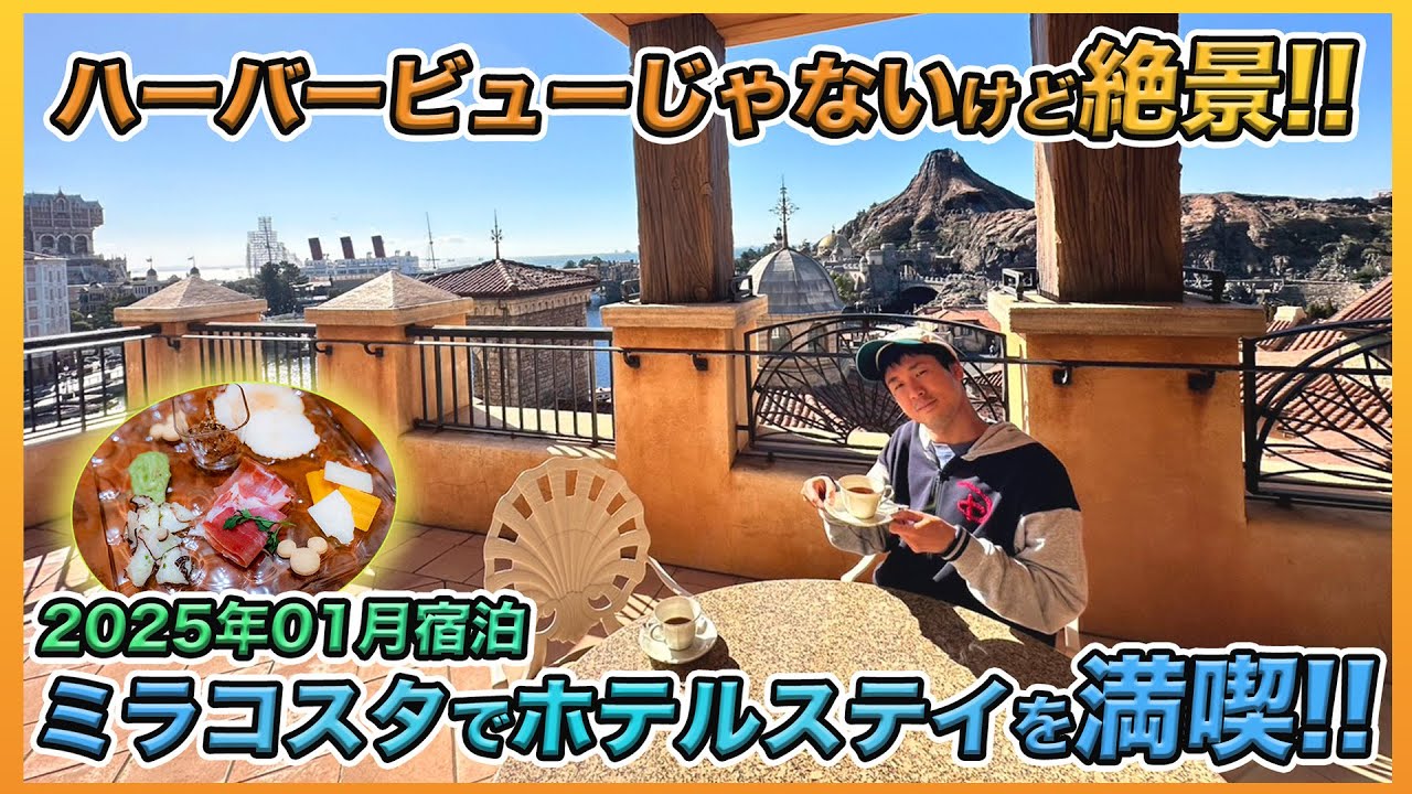 VLOG] This year's first stay at the MiraCosta was in the Terrace