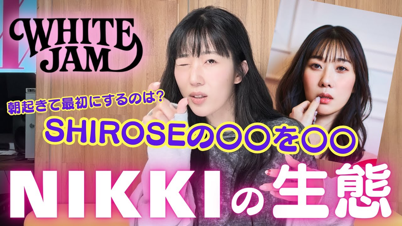 WHITE JAM】NIKKIを質問攻めにしてみた。 - YouTube
