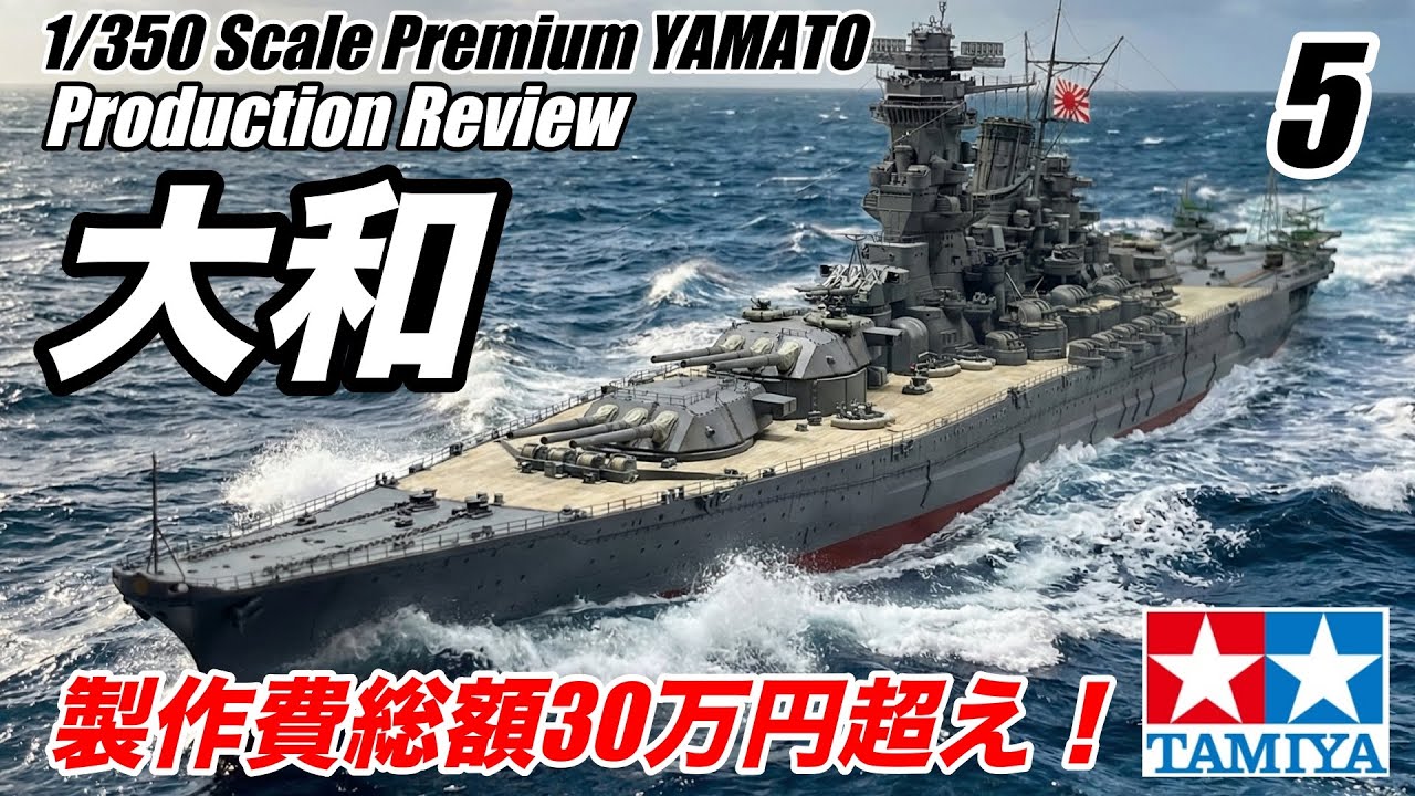 違法建築艦 戦艦扶桑 製作編第三話 battleship FUSO making part3