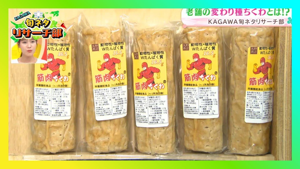 うみまち商店街をリポート!老舗の変わり種ちくわとは!?｜KAGAWA旬ネタ