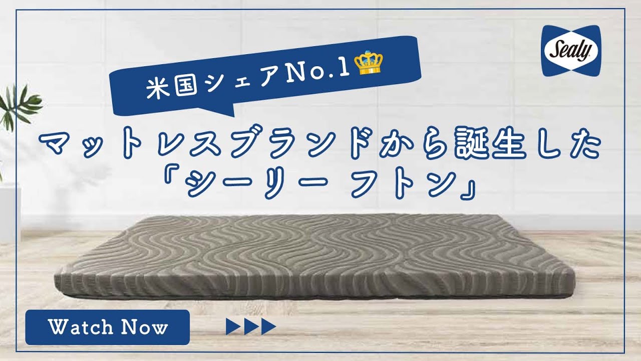 シーリーフトン プレミアム – シーリー公式 SLEEP SELECT ONLINE SHOP
