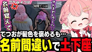 ストグラ】てつおに名前を間違えられてブチ切れるよつは先生と病院襲撃