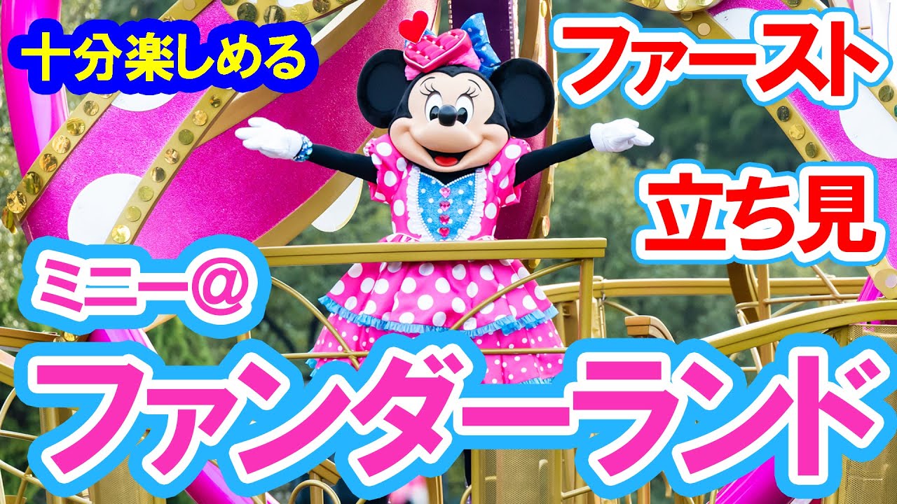ディズニーパルパルーザ 2026 ミニー ミッキー ファンダーランド