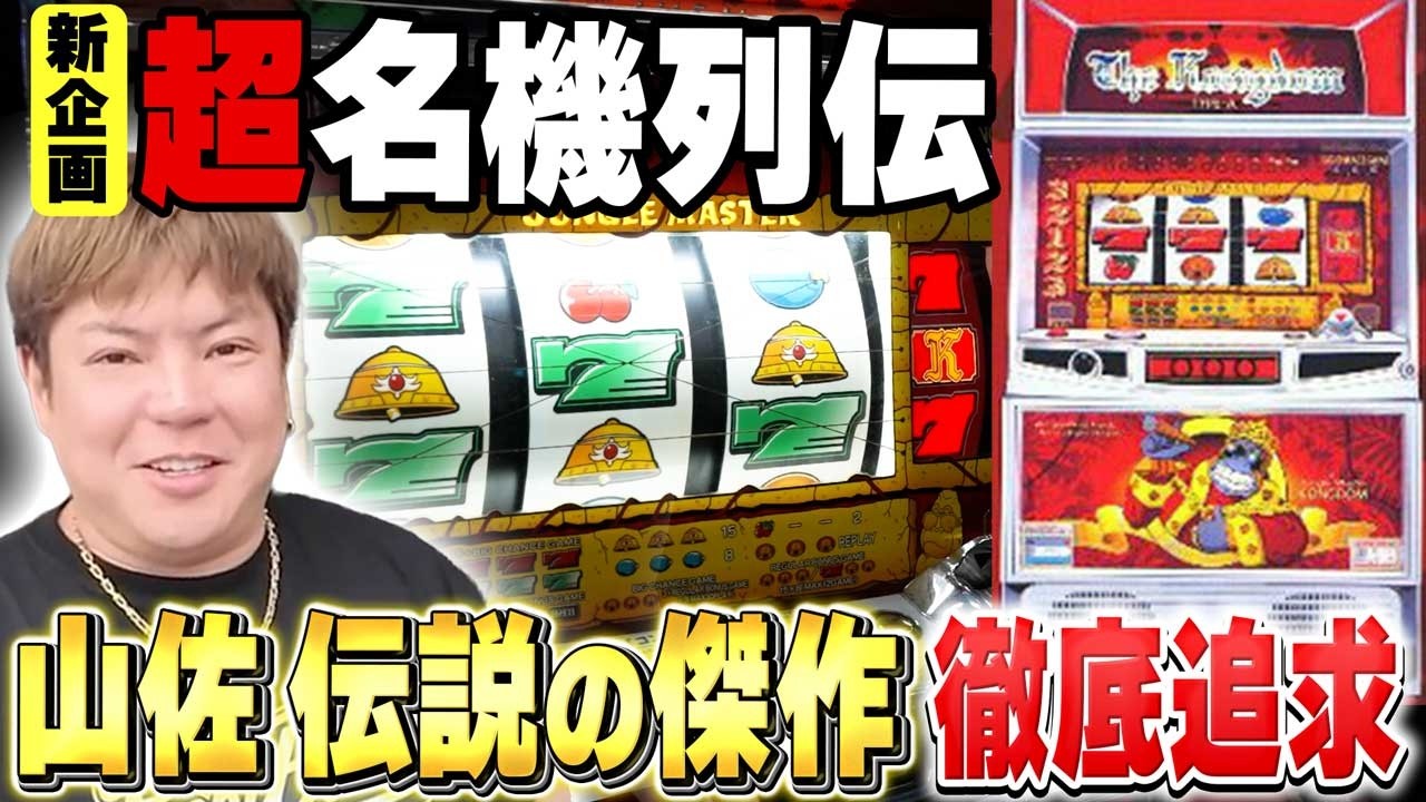 New Project] Surokichi Investigates Yamasa's Masterpiece 