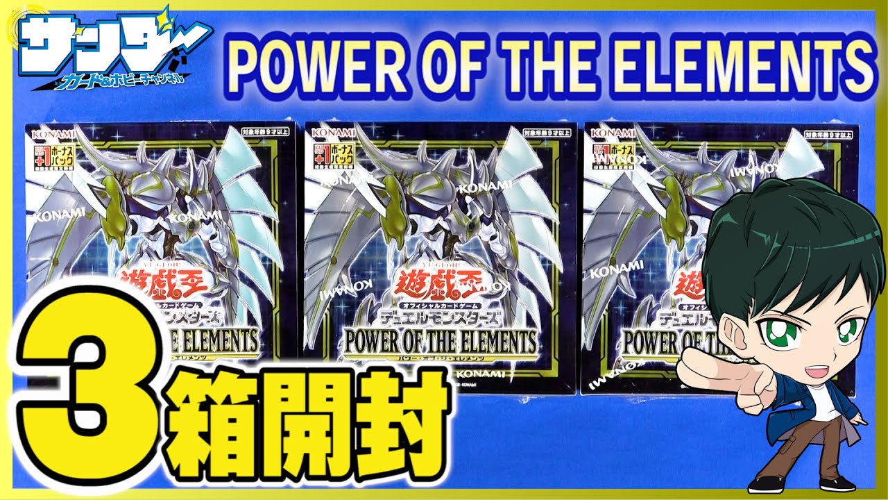 遊戯王】ミソ編「POWER OF THE ELEMENTS（パワーオブジエレメンツ