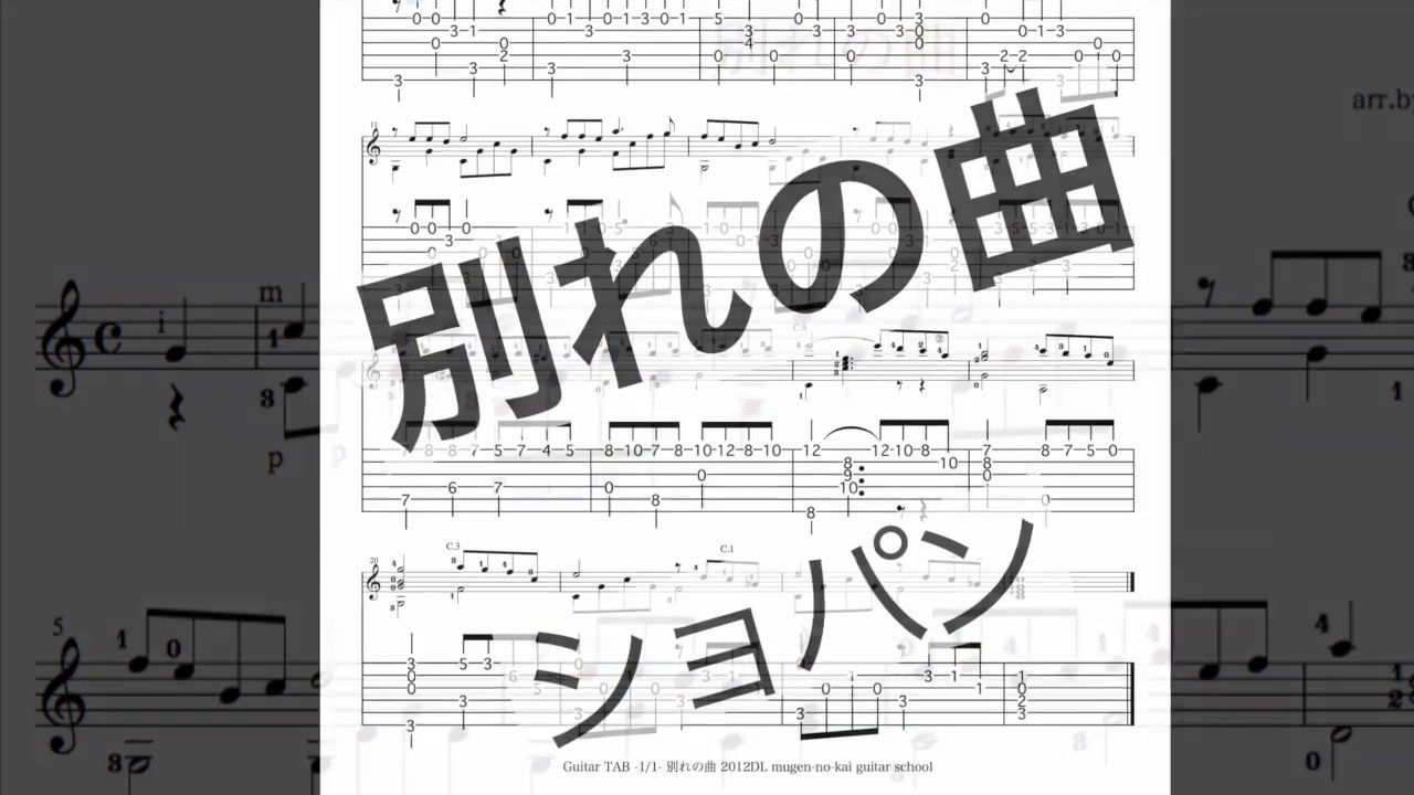 Tristesse Chopin 別れの曲 ショパン ギターソロ - YouTube