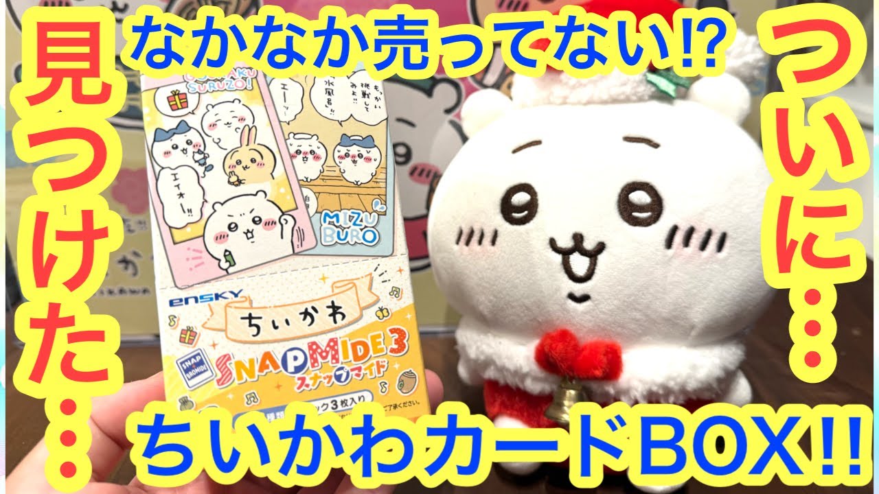 Chiikawa] New release! Very popular! Unboxing one box of Chiikawa