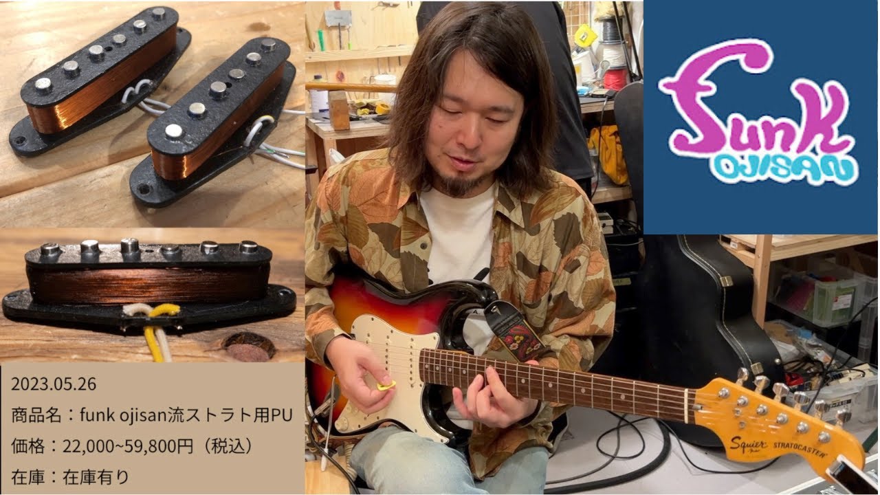 Eシリアル】Fender JapanとSquierの弾き比べ！そして「FUNK OJISAN流
