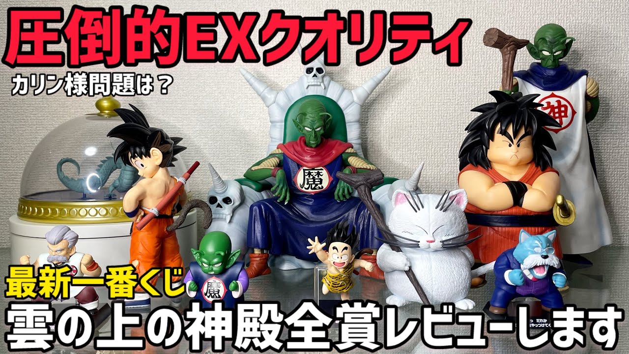 全賞レビュー】最新一番くじ雲の上の神殿全てのフィギュアをレビュー