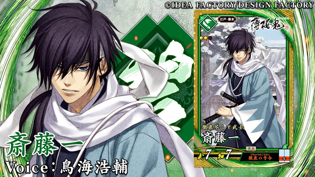 新武将計略紹介動画『SR斎藤一』 - YouTube