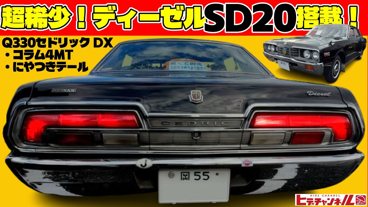 Vintage Car] A cool guy with a grinning tail! 1976 