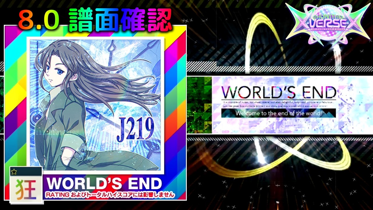 8.0) J219 [WORLD'S END 狂☆] (譜面確認) [CHUNITHM チュウニズム