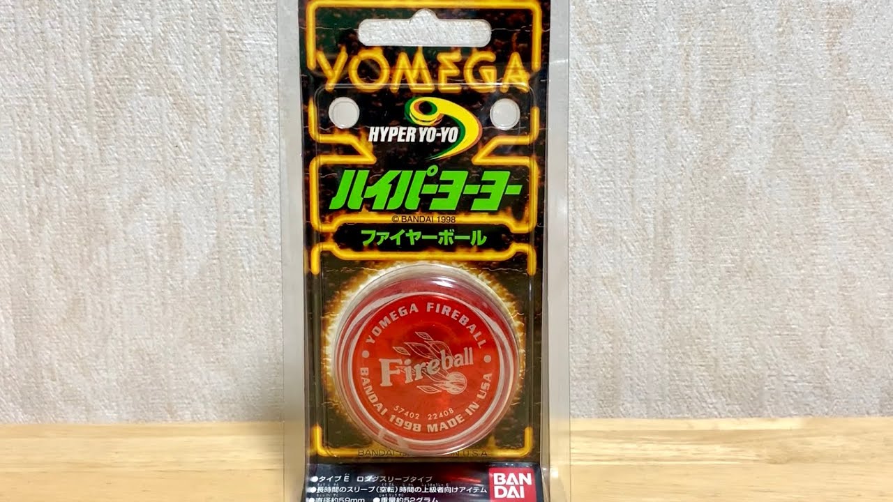 あの時の！】ハイパーヨーヨーのファイヤーボールを開封！！ - YouTube