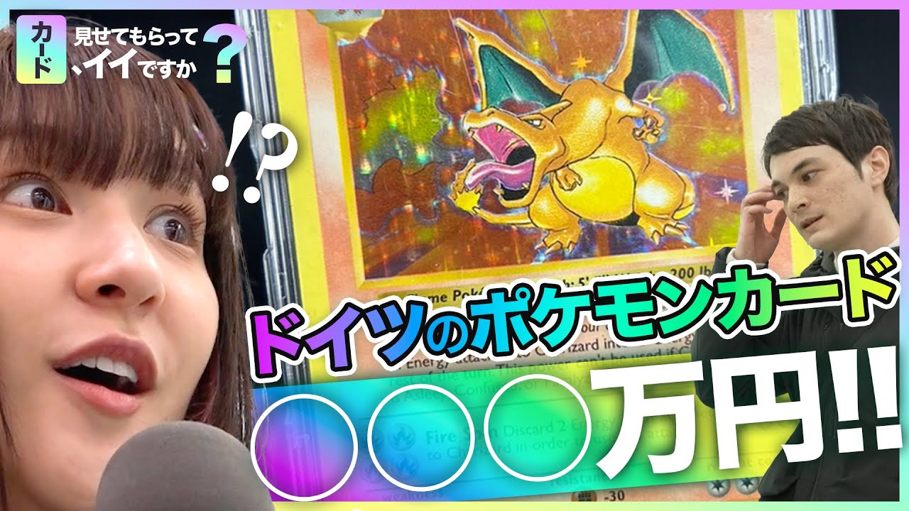 Astonishing Price] German-made Pokémon cards for a whopping ¥XXX