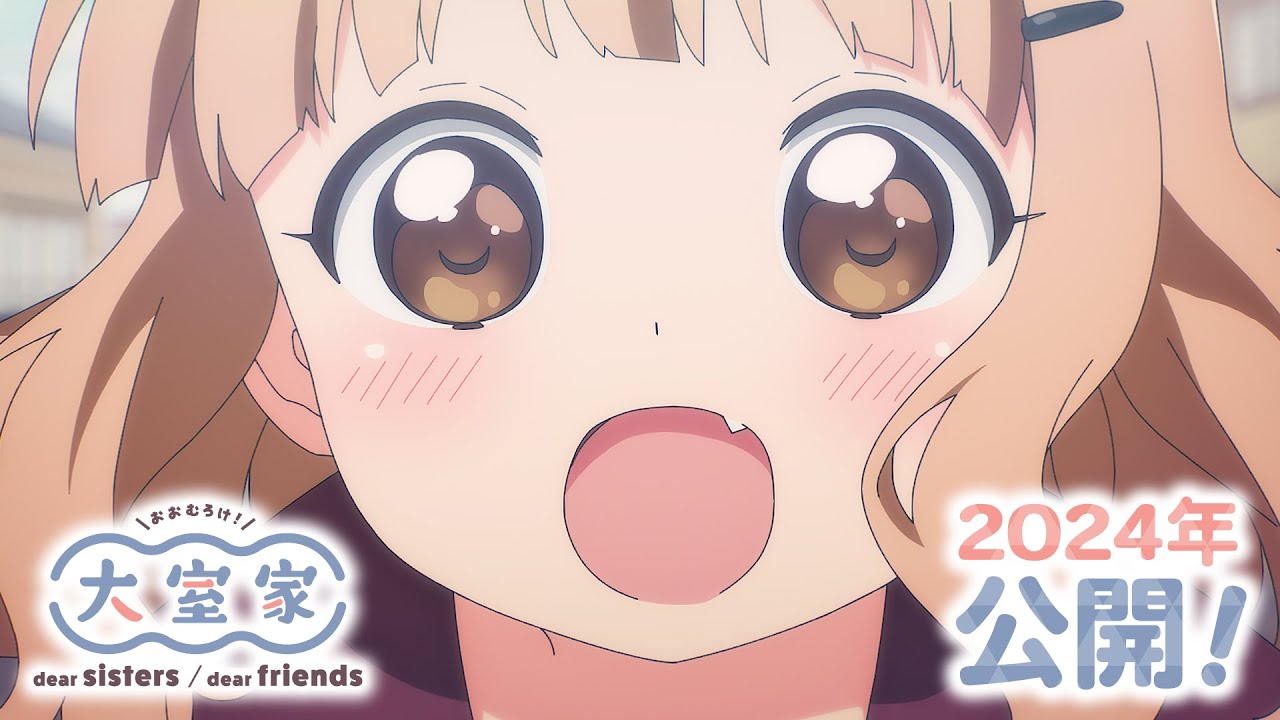 映画『大室家』特報映像【2024年全2作公開】 - YouTube