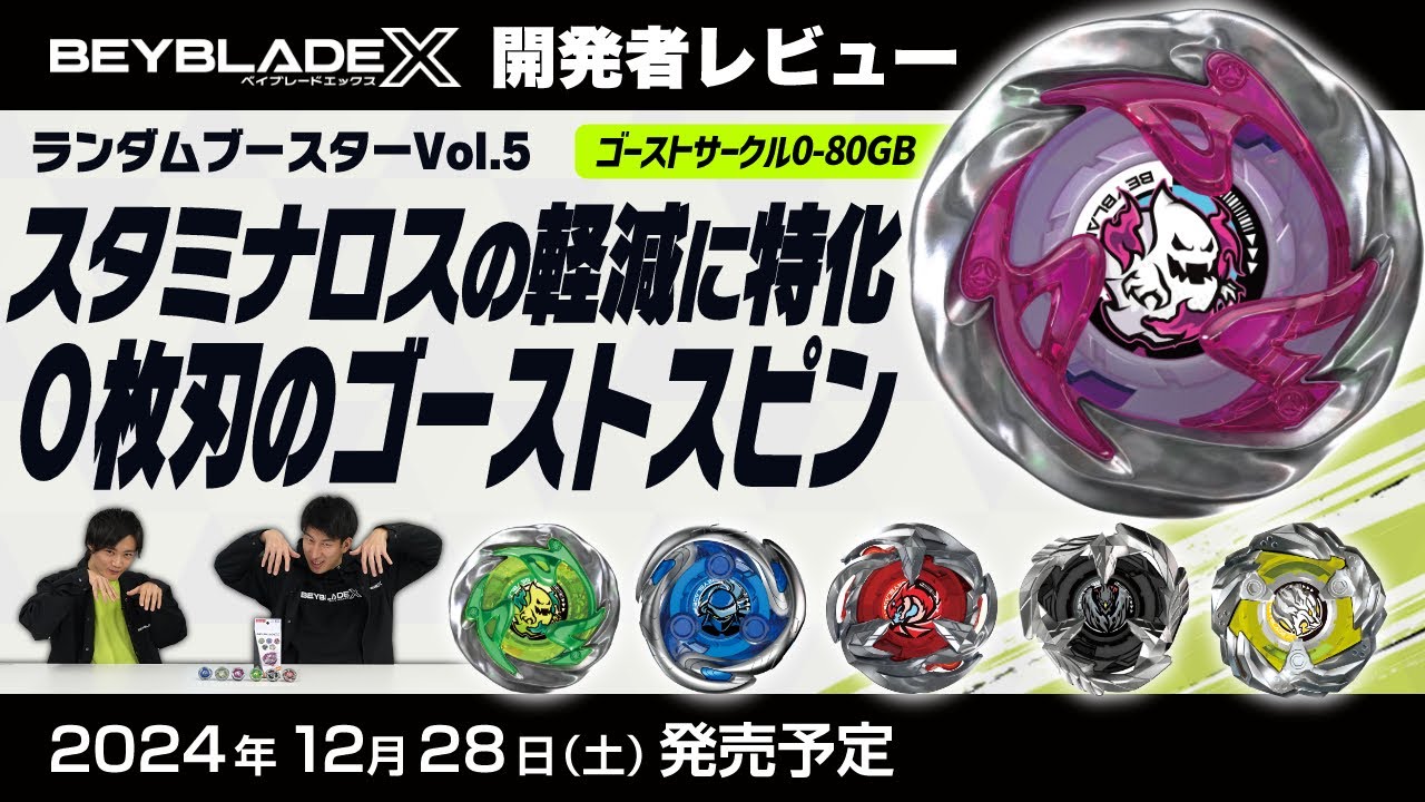 BEYBLADE X UX-12 ランダムブースターVol.5｜ブースター｜限定品や新作