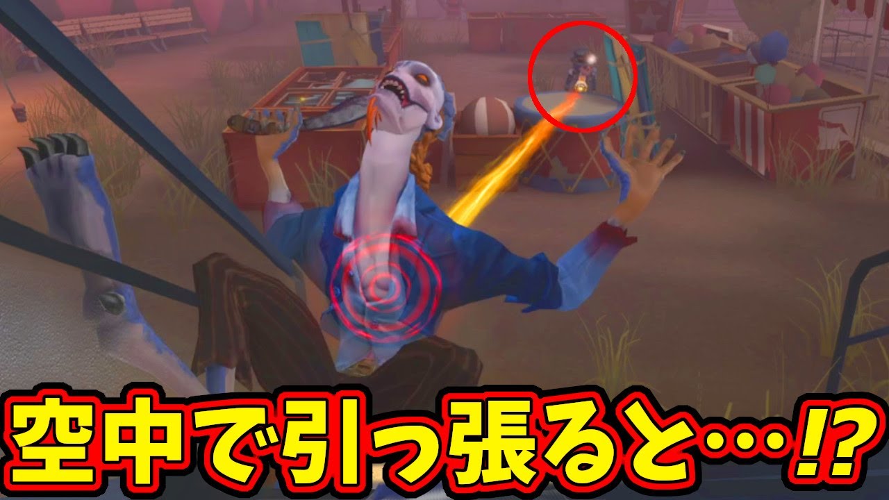 第五人格】魔トカゲ「ルキノ」が空中にいる時に磁石引き寄せを使うと