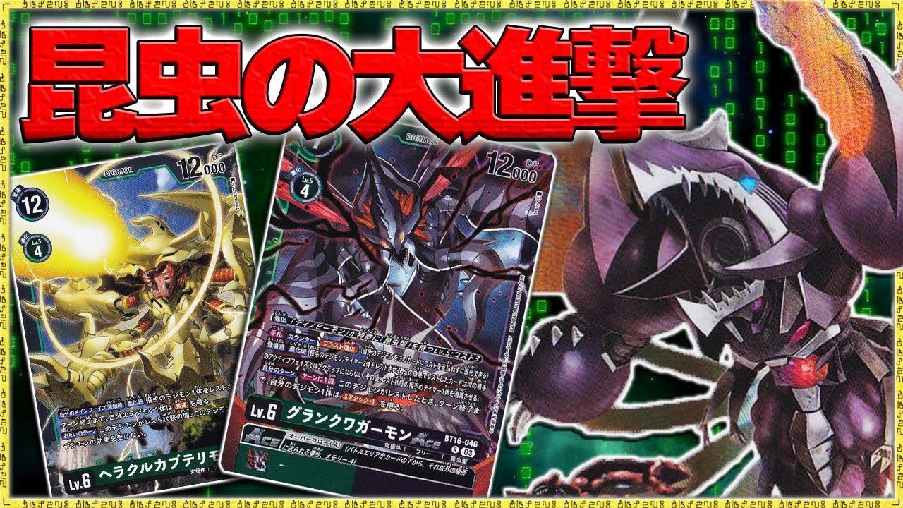 舞い降りた凶悪昆虫軍！無敵の虫が盤面を食い荒らす！『タイラント