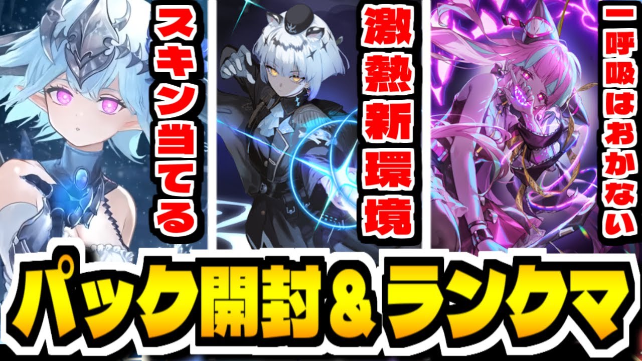 シャドバWB】フィルレインのスキン当てて新環境を制覇したいんだよ