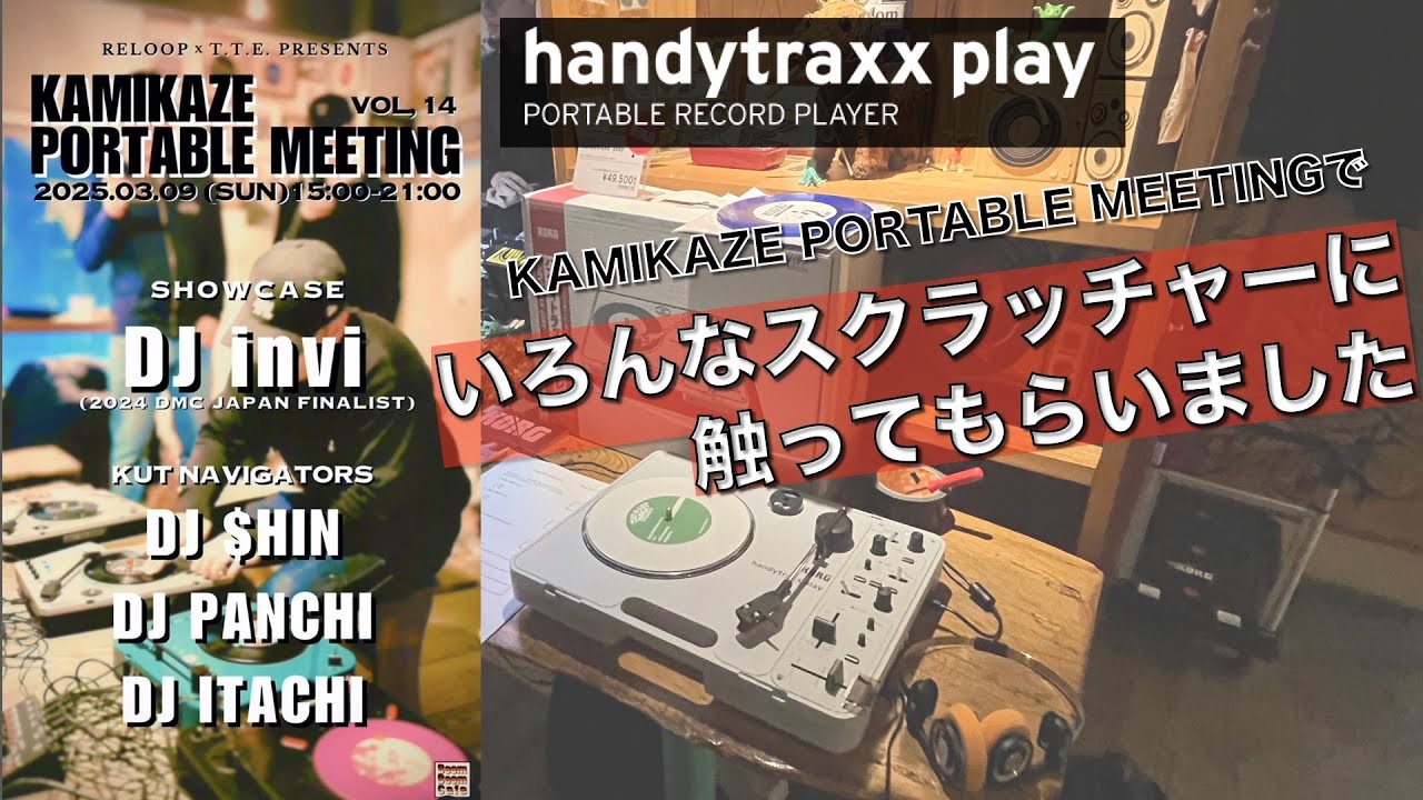 KORG handytraxx playをいろんなスクラッチャーに触ってもらった