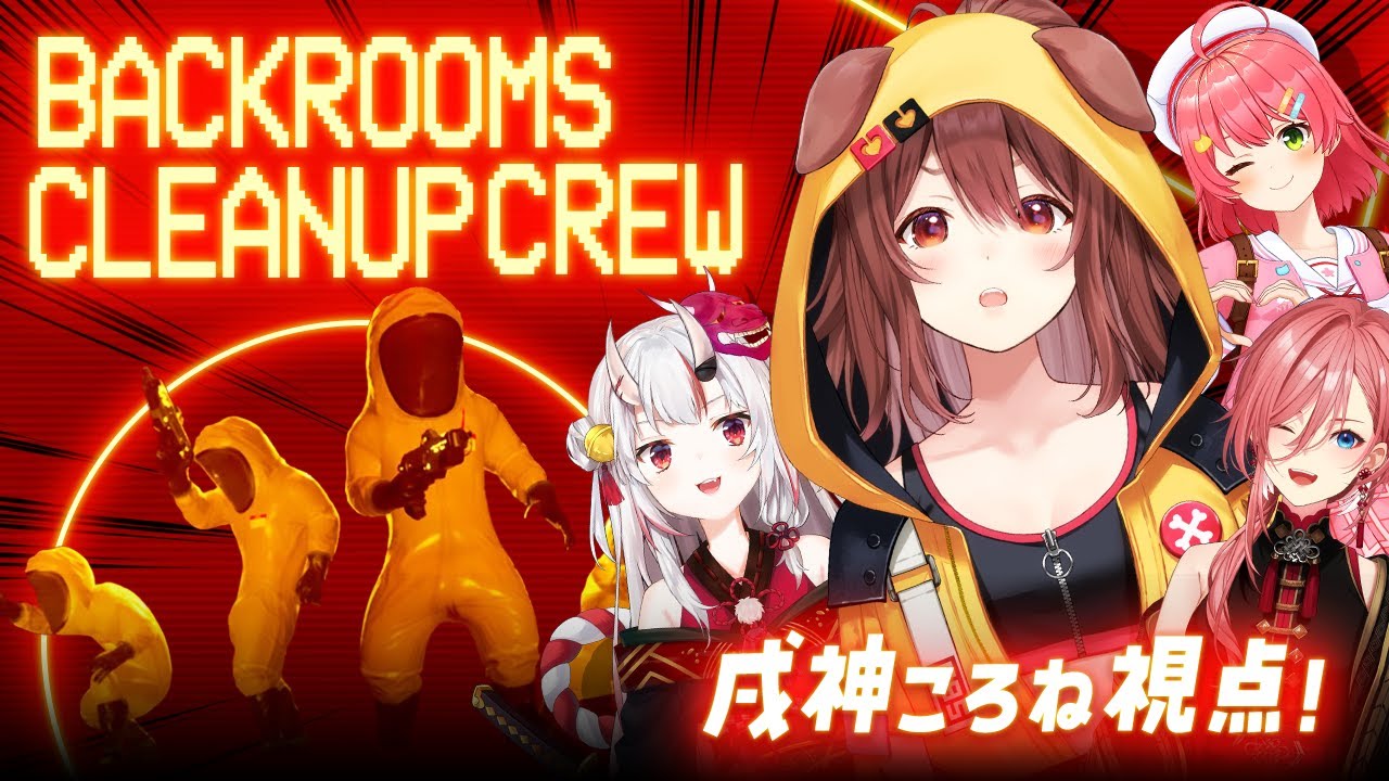 ころね支店】#みっころおにかん でお掃除するで！！【Backrooms