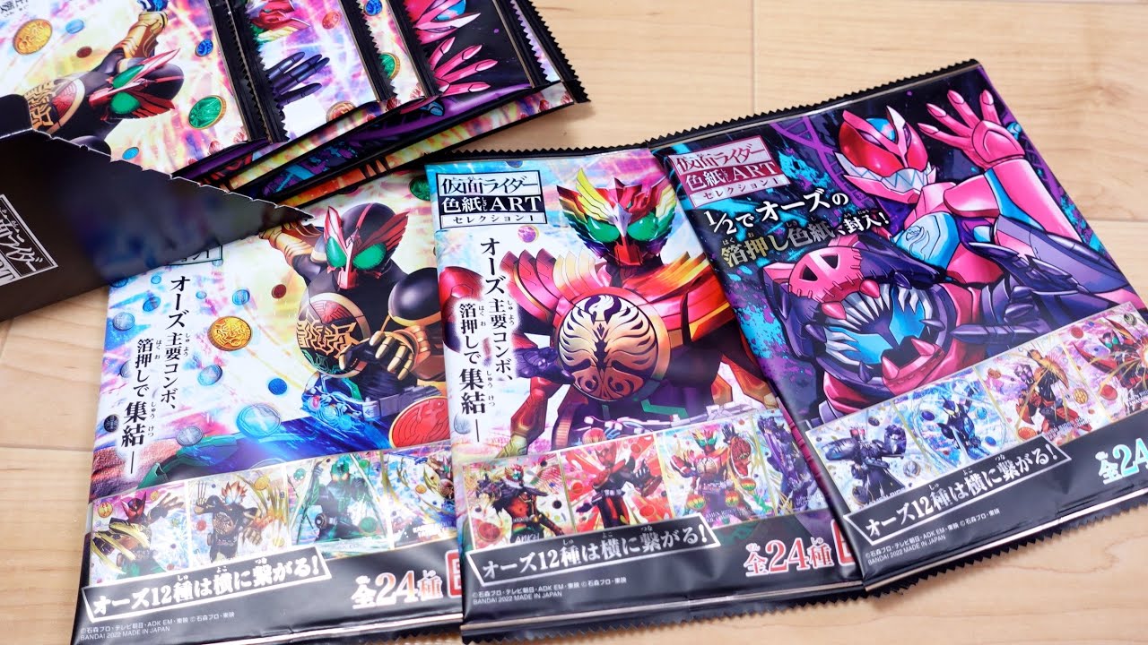 オーズ色紙ARTが人気すぎて売ってなーい！1個280円 1/2の確率で箔押し