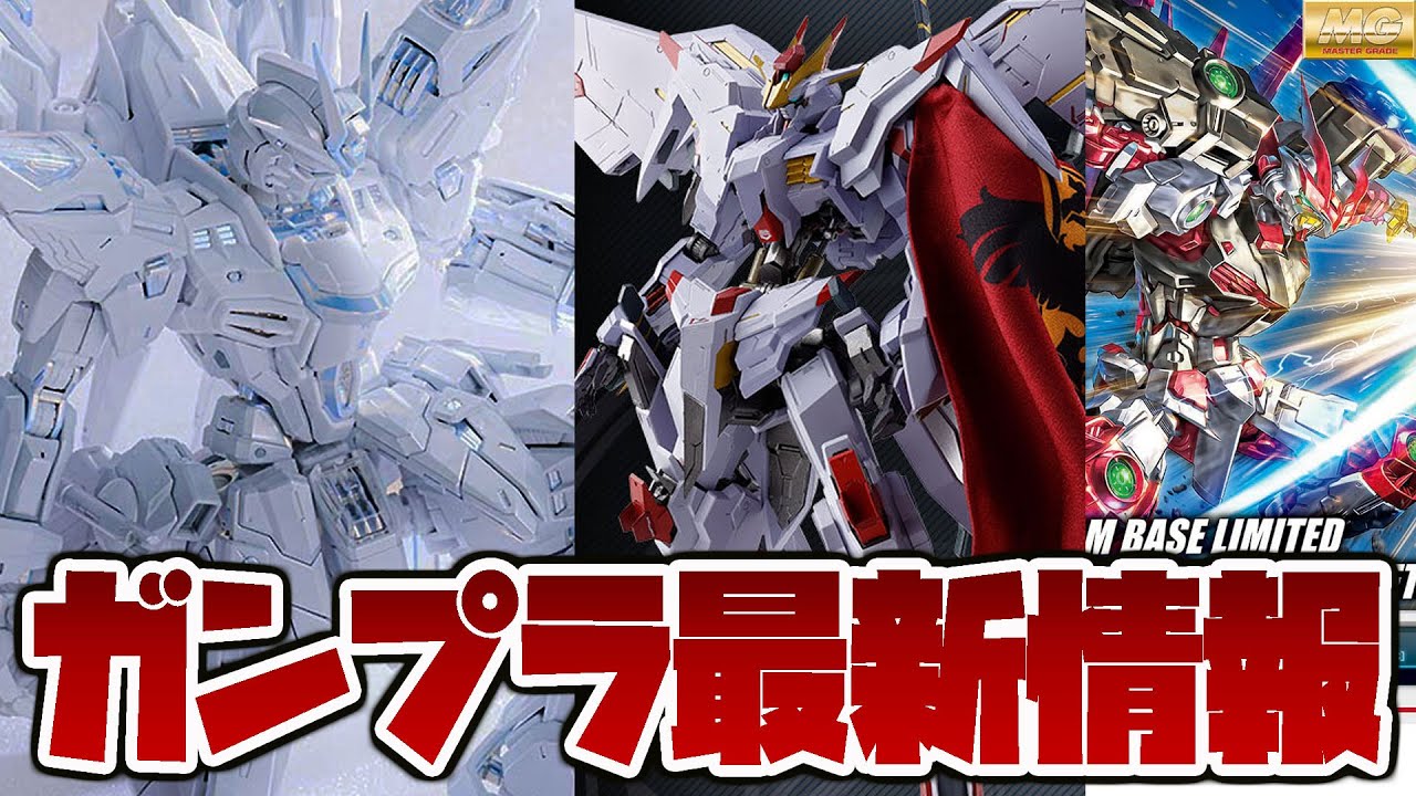 ガンプラ最新情報！MGEX 1/100 ストライクフリーダムガンダム TWILIGHT