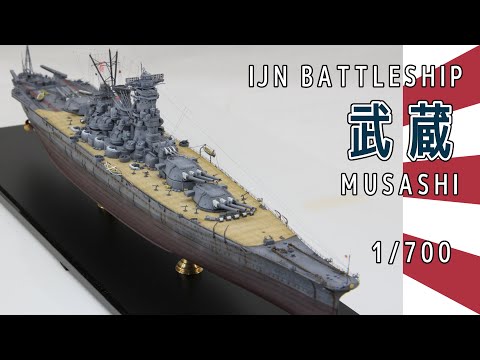 1/700戦艦「武蔵」を作る Build 1/700 IJN battleship 